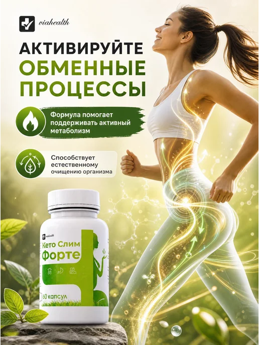 Кето Слим Форте Капсулы для похудения, Жиросжигатель для жен…, вариант, фото 2