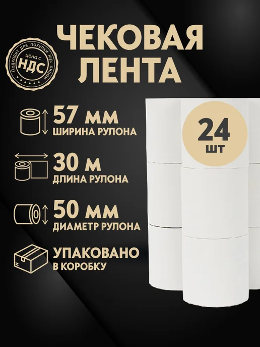 Чековая лента 57 мм, длина 30 м, белая из термобумаги для ка, 30 м, фото 2