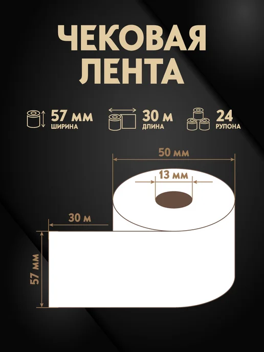 Чековая лента 57 мм, длина 30 м, белая из термобумаги для ка, 30 м, фото 3