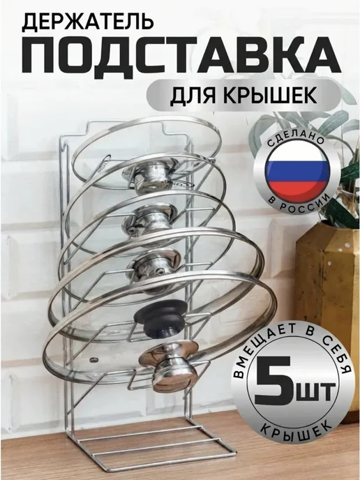 КУМДАКУМ Держатель подставка вертикальная под крышки черный, серый, хром