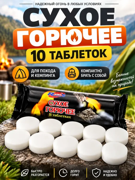 Stasinawi Сухое горючее 10 таблеток для розжига, 10 шт