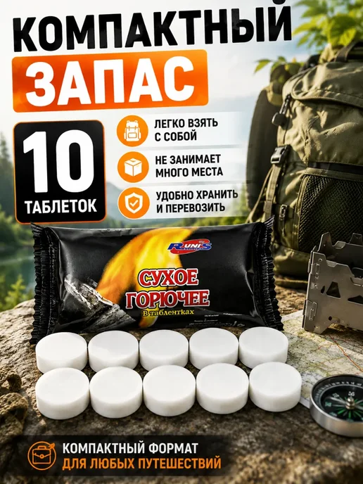 Stasinawi Сухое горючее 10 таблеток для розжига, 10 шт, фото 2