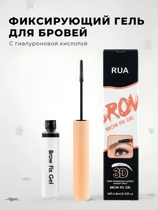 RUA Гель для бровей фиксирующий прозрачный, 6,8 мл, фото 2