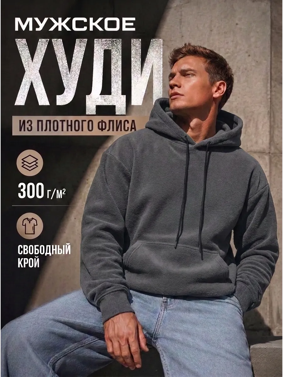 Худи теплое флисовое