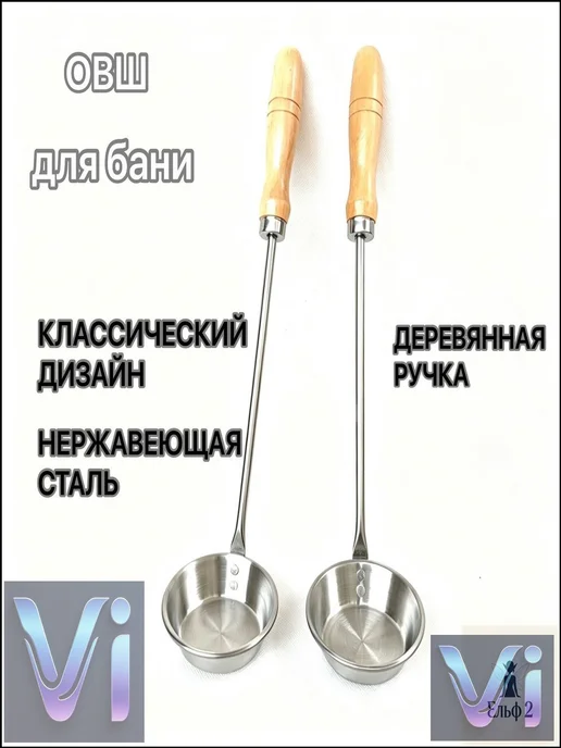Бондарное изделие для бани Ковш для бани, 0.25 л, 250 мл