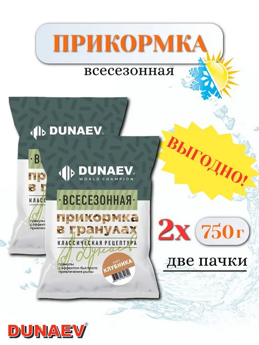 Гранулы прикормочные Карп-клубника всесезонные 2 шт по 0.75, 2 шт