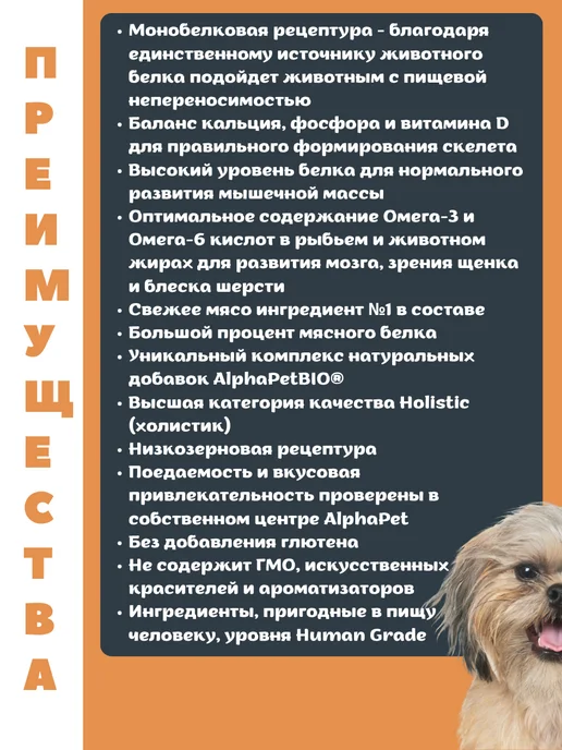 Сухой корм AlphaPet Superpremium Monoprotein для собак, мелкие, 1,5 кг, фото 2