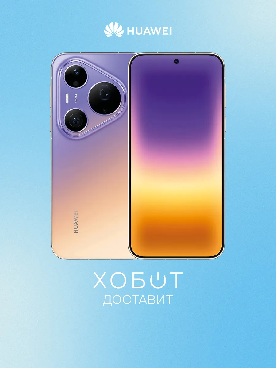 Huawei Смартфон Pura 90s Pro Max 256 ГБ бежево-фиолетовый
