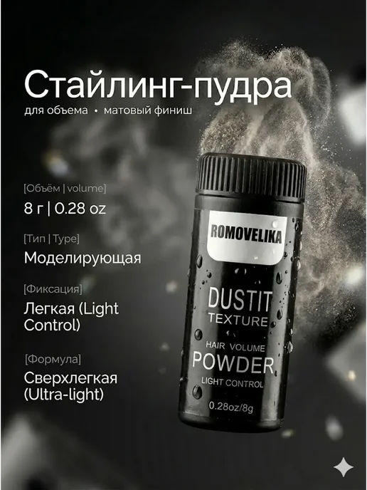 ХочуТут1 Стайлинг пудра для волос для объема сухая, черный