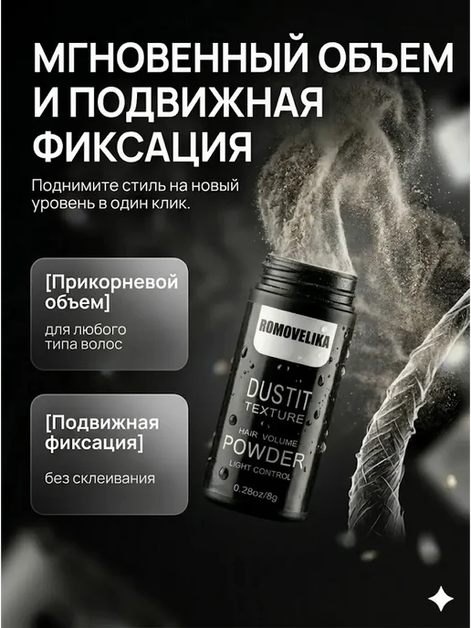 ХочуТут1 Стайлинг пудра для волос для объема сухая, черный, фото 3