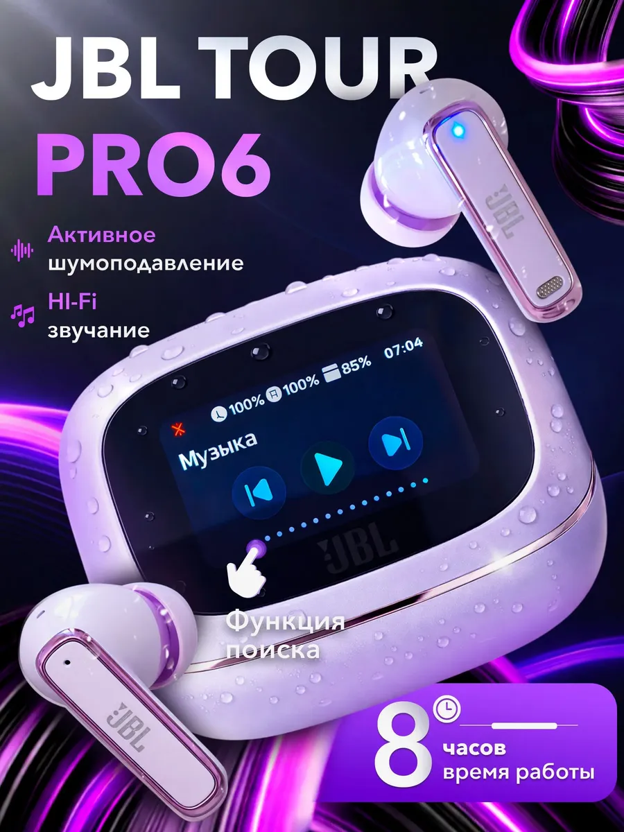 Наушники беспроводные с шумоподавлением Tour Pro 6 — фото 1