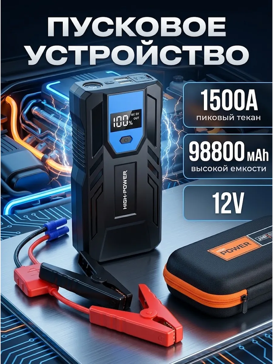 Устройство пуско-зарядное бустер 99800 мАч 1500 A — фото 1