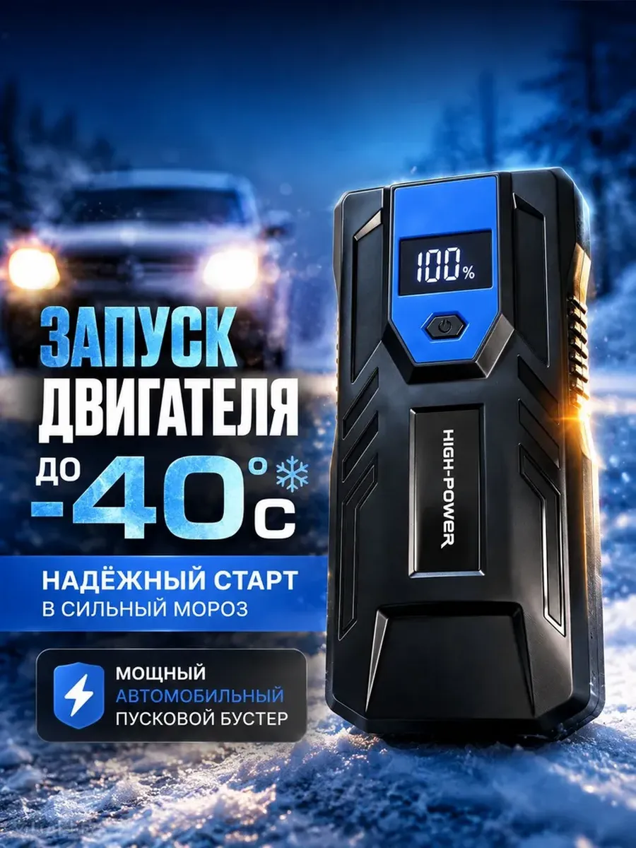 Устройство пуско-зарядное бустер 99800 мАч 1500 A — фото 2