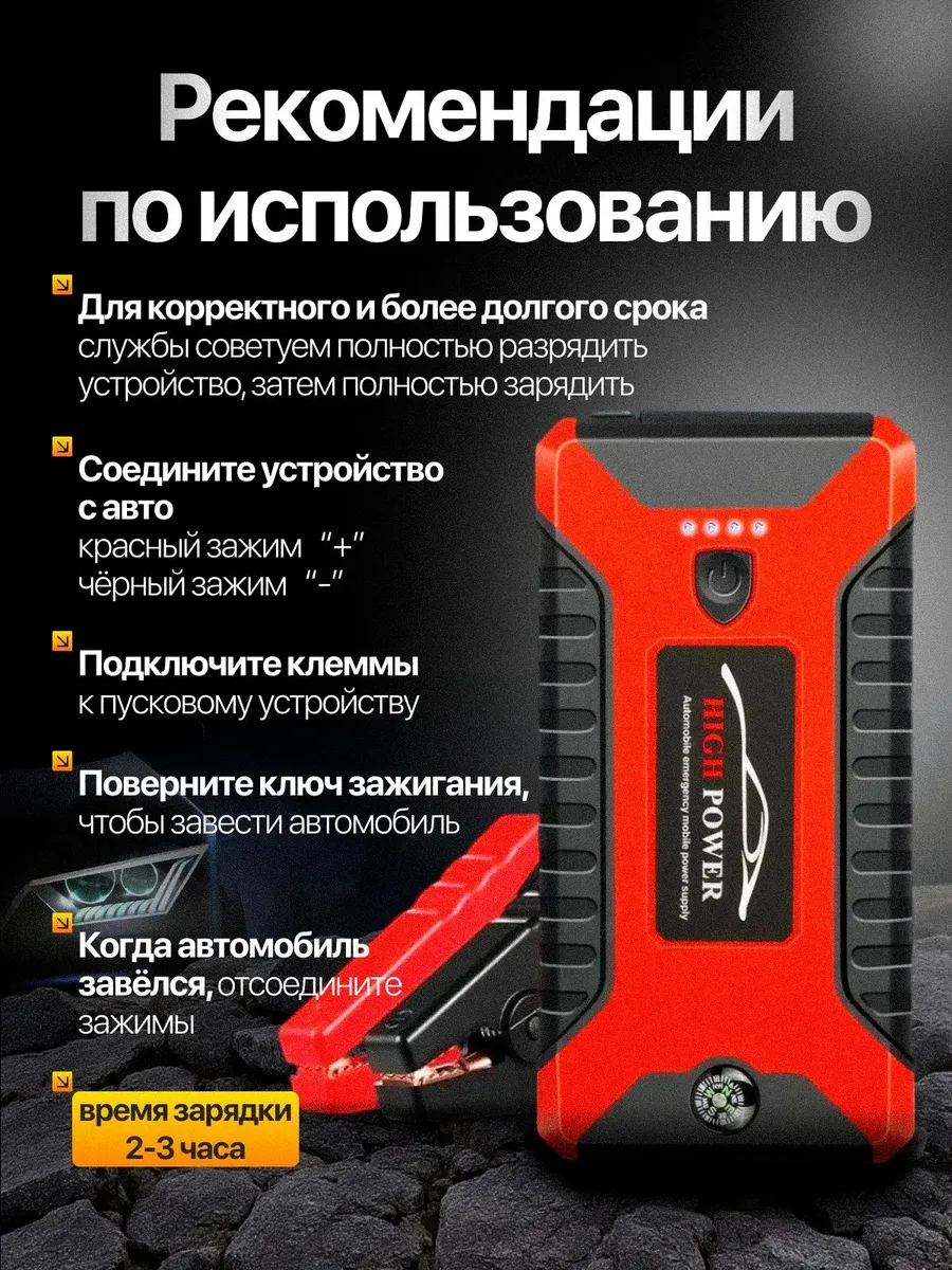 Устройство пуско-зарядное бустер 99800 мАч 12V — фото 4