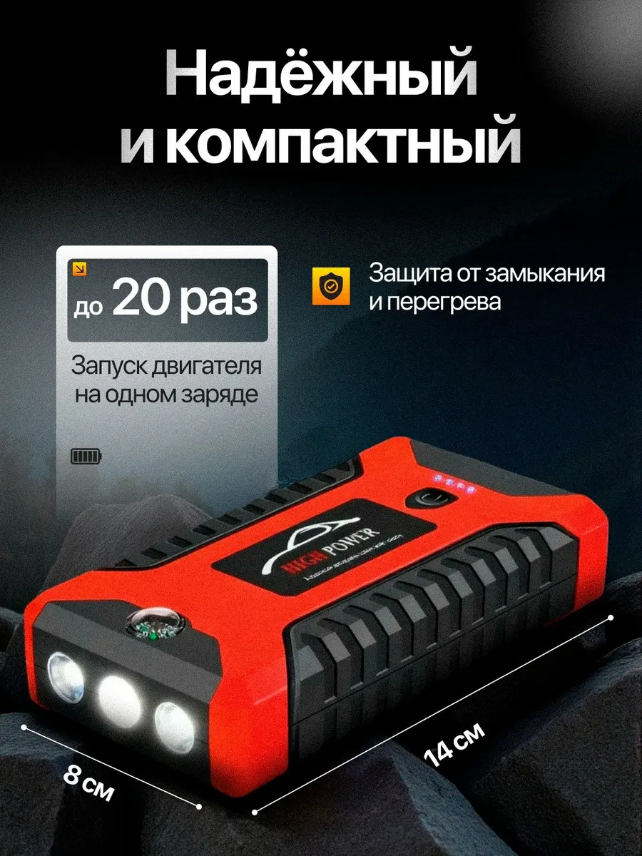 Устройство пуско-зарядное бустер 99800 мАч 12V — фото 5