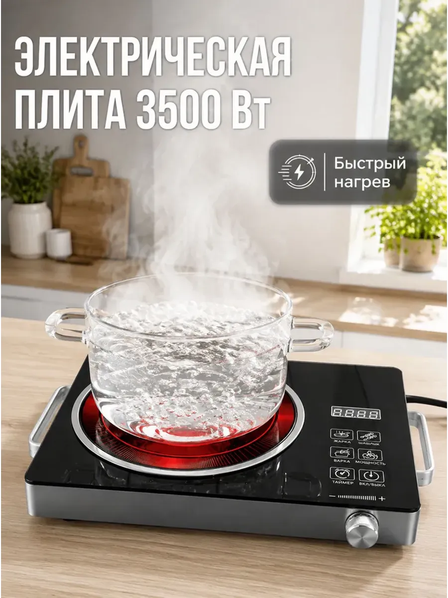 Плита инфракрасная настольная одноконфорочная 3500 Вт — фото 1