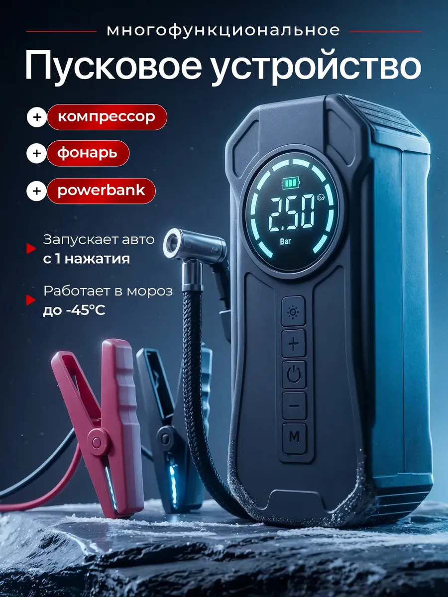 Устройство пуско-зарядное бустер с копрессором 2000 мАч 15V — фото 1