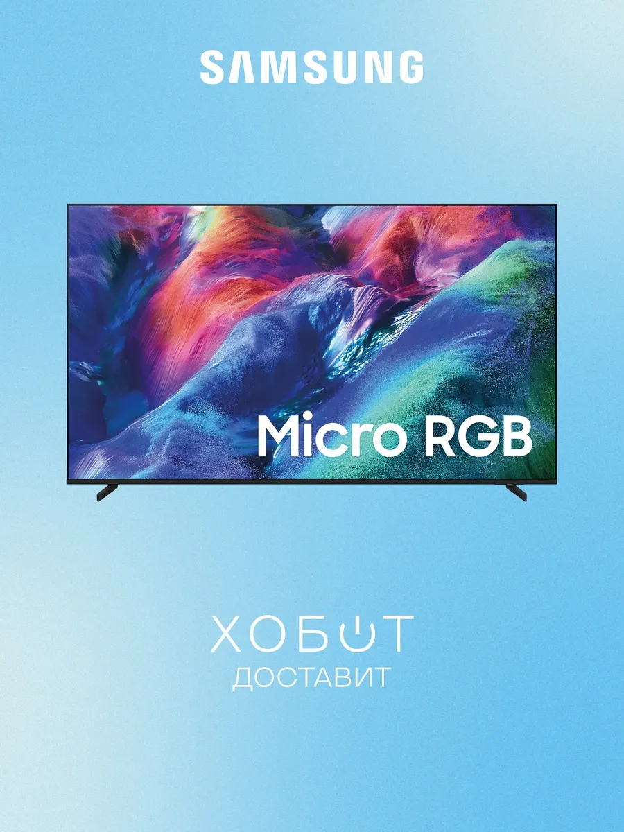 Телевизор MRE55R85HAUXPY (2026) 55" 4K UHD Micro RGB Samsung 1429804296 купить за 120 971 ₽ в интернет‑магазине Wildberries