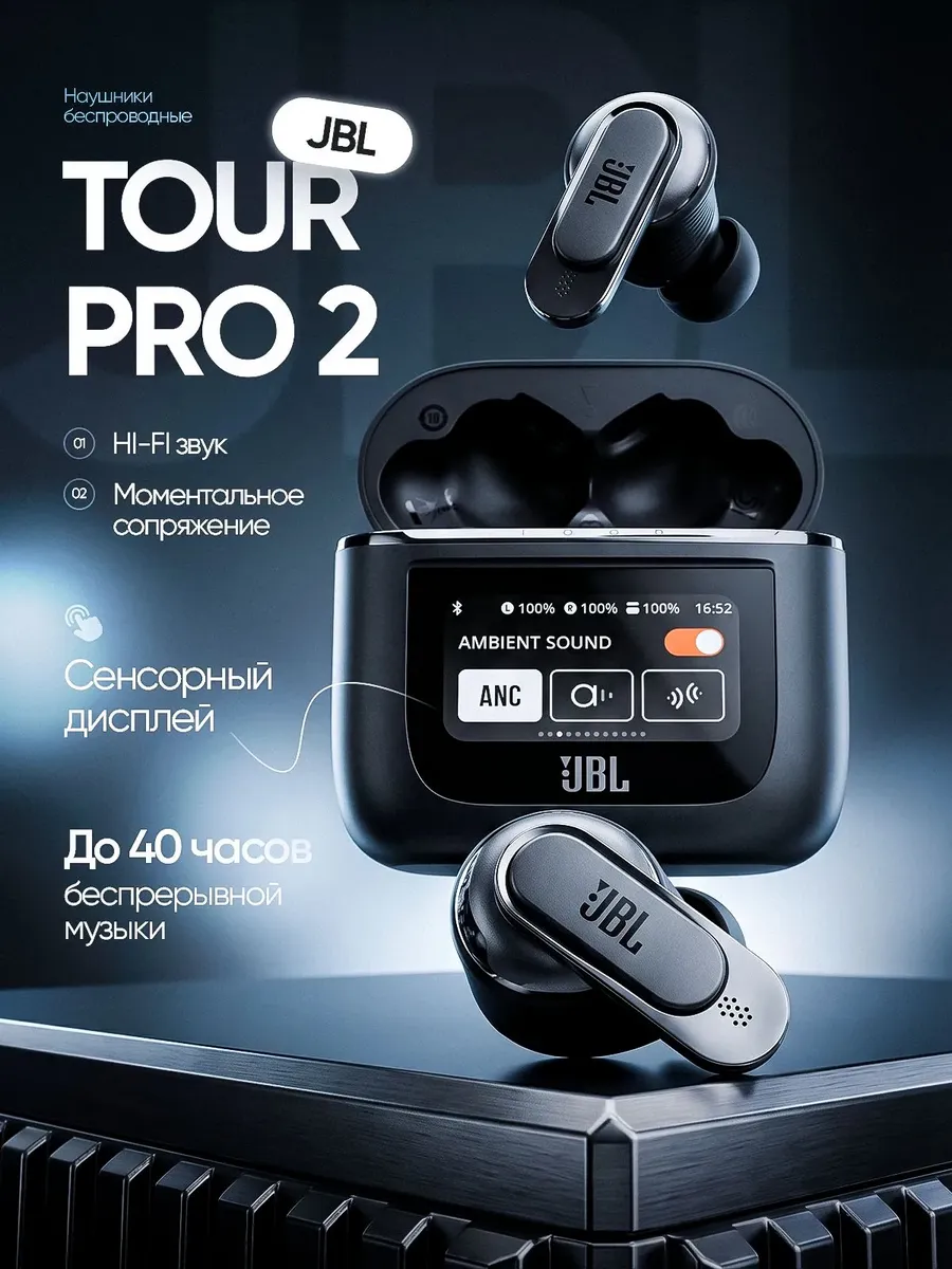 Наушники беспроводные с шумоподавлением Tour Pro 2 — фото 1