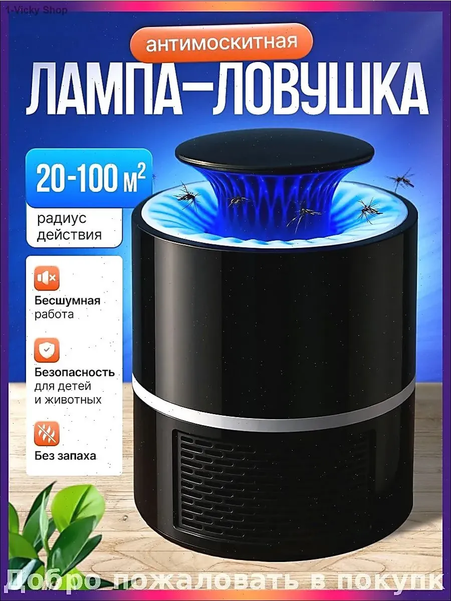 Лампа ловушка от комаров и насекомых — фото 1