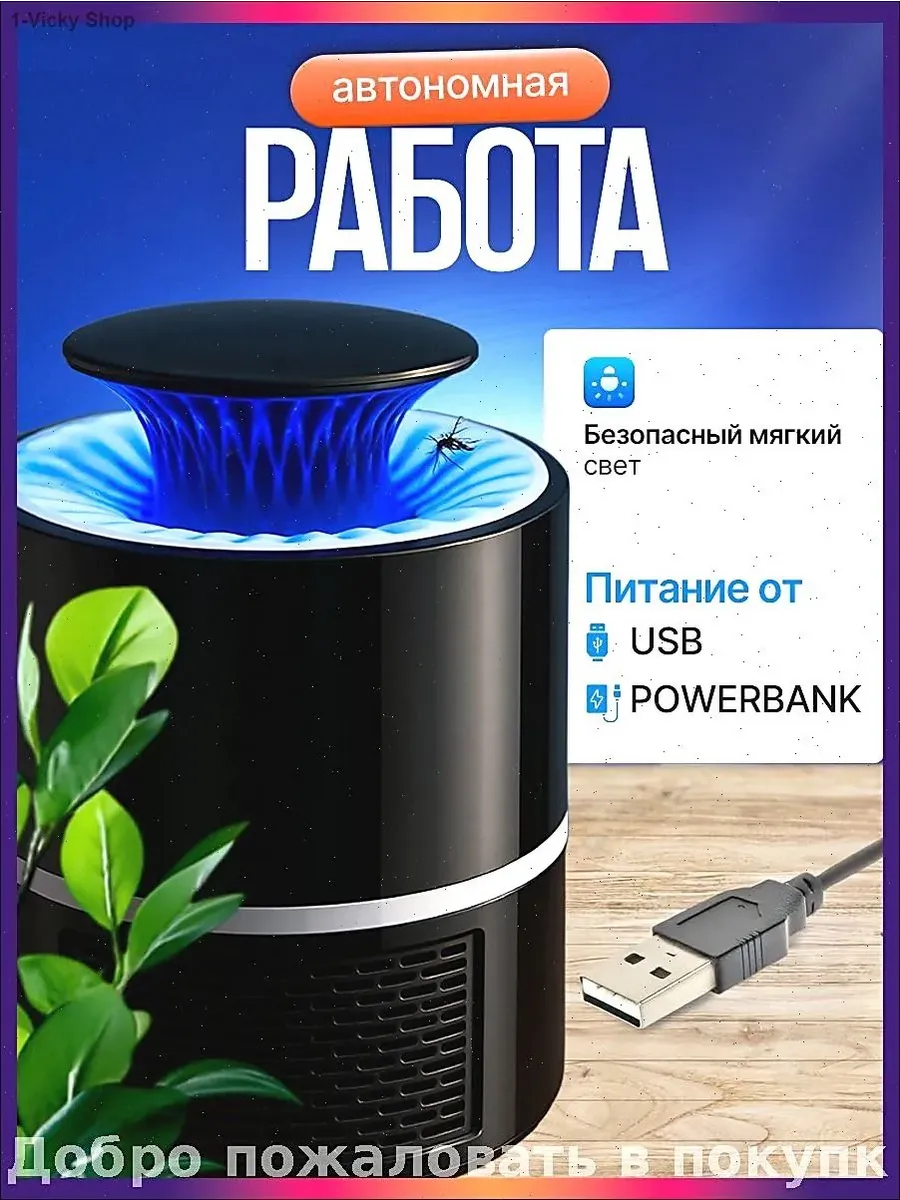 Лампа ловушка от комаров и насекомых — фото 2