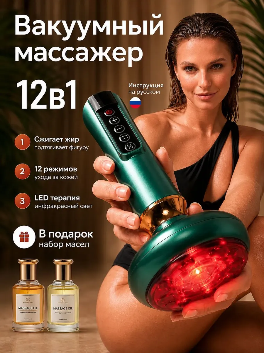 Вакуумный массажер для тела антицеллюлитный — фото 1