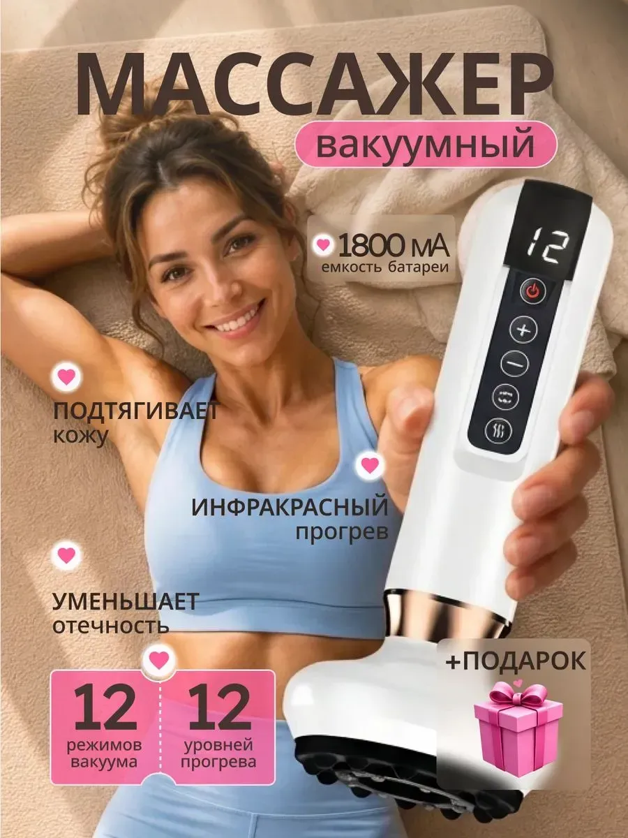 Вакуумный массажер для тела антицеллюлитный — фото 1