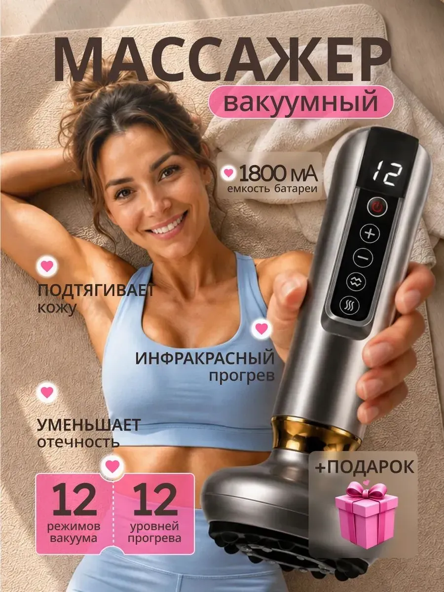 Вакуумный массажер для тела антицеллюлитный — фото 1