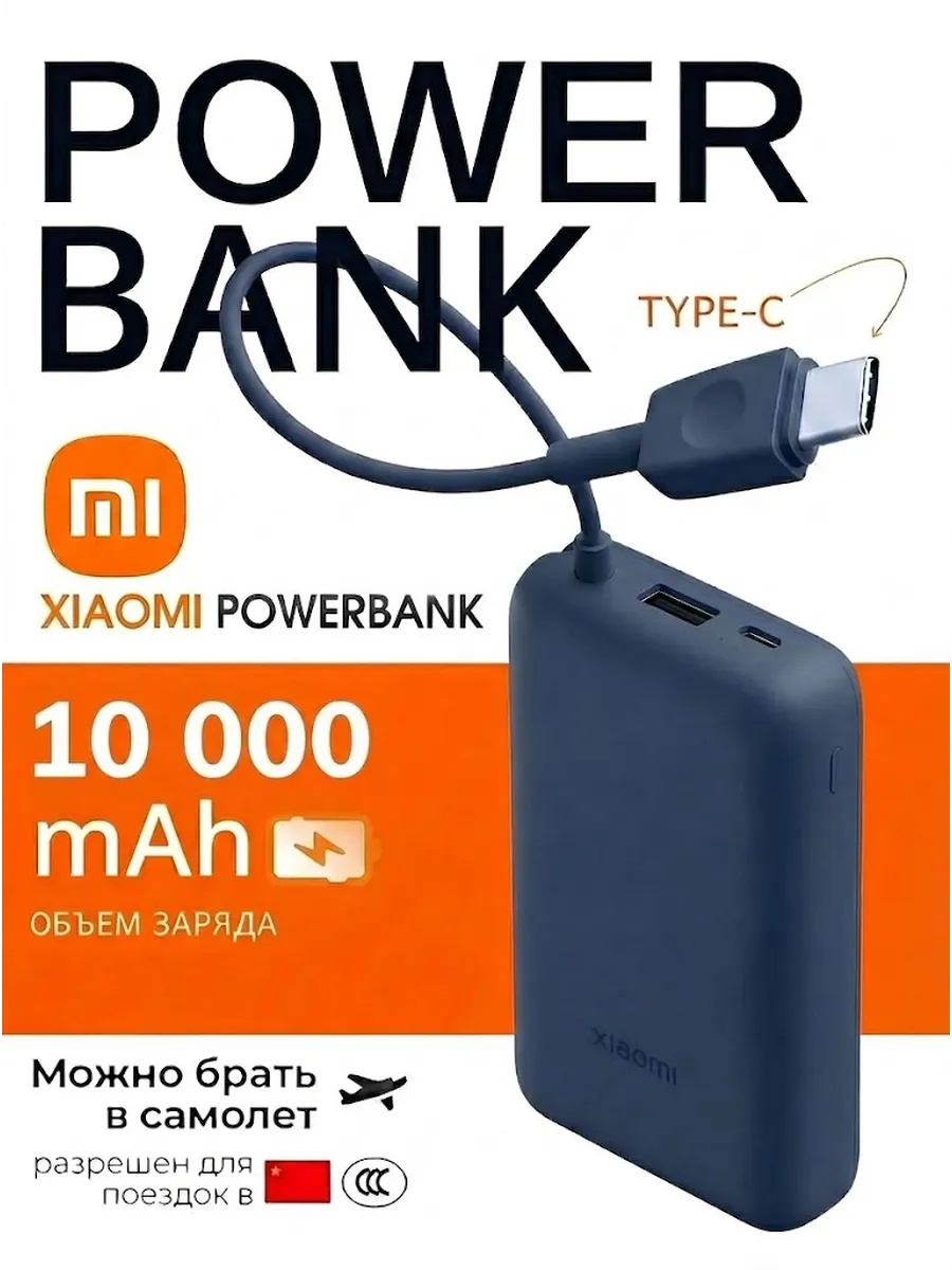 Внешний аккумулятор Повербанк Power bank 10000 мАч — фото 1