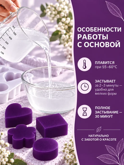 Saporium Мыльная основа фиолетовая. База для мыловарения -1 кг, 1 кг, фото 4