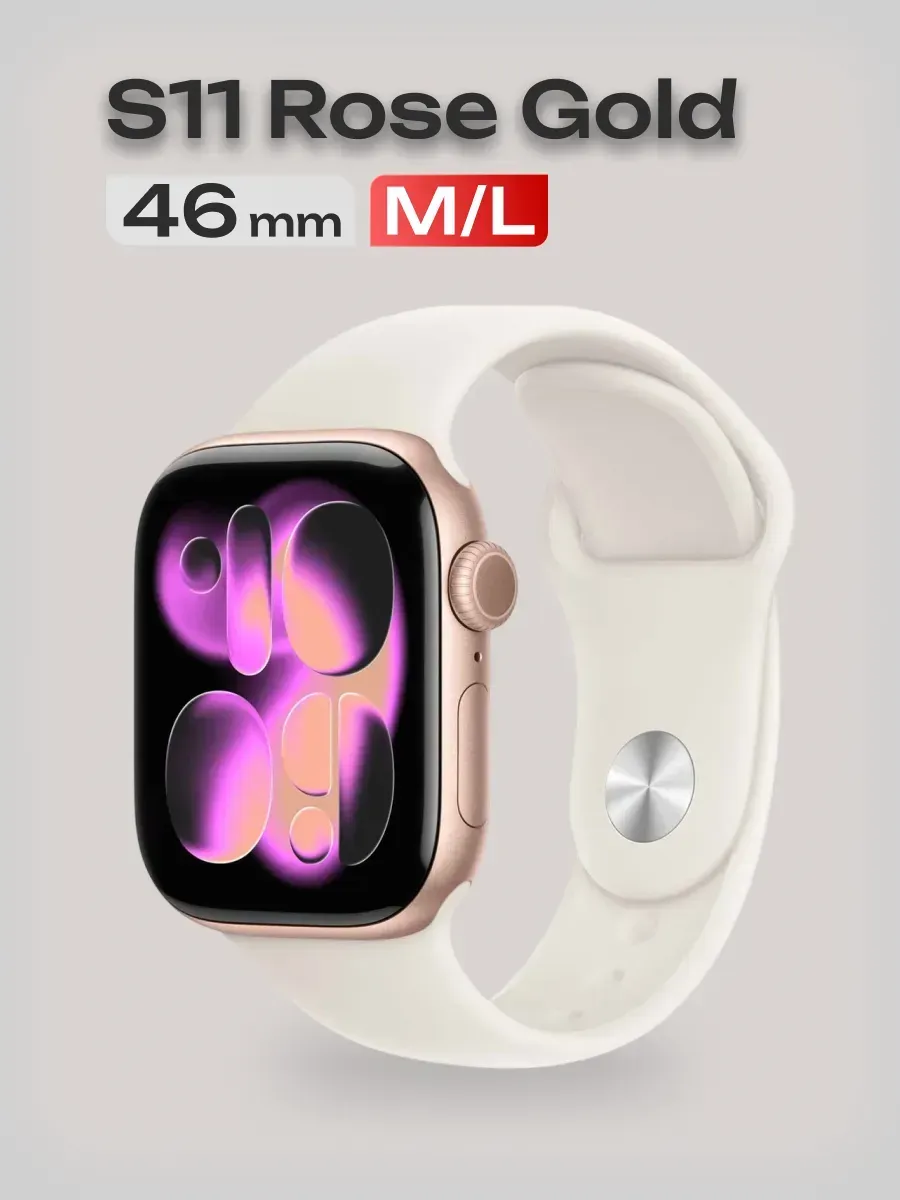 Watch Series 11 46mm розовое золото для iPhone и сна Apple 1430173495 купить за 33 645 ₽ в интернет‑магазине Wildberries