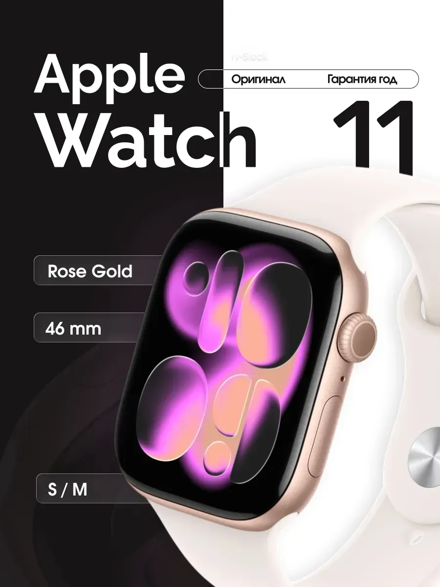 Apple Watch 11 46 мм розовое золото для здоровья и сна