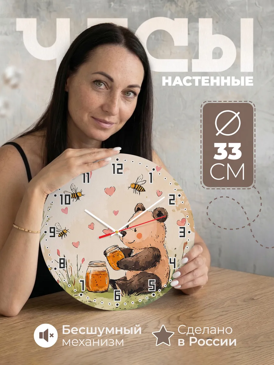 Часы настенные детские "Мишка с мёдом" бесшумные