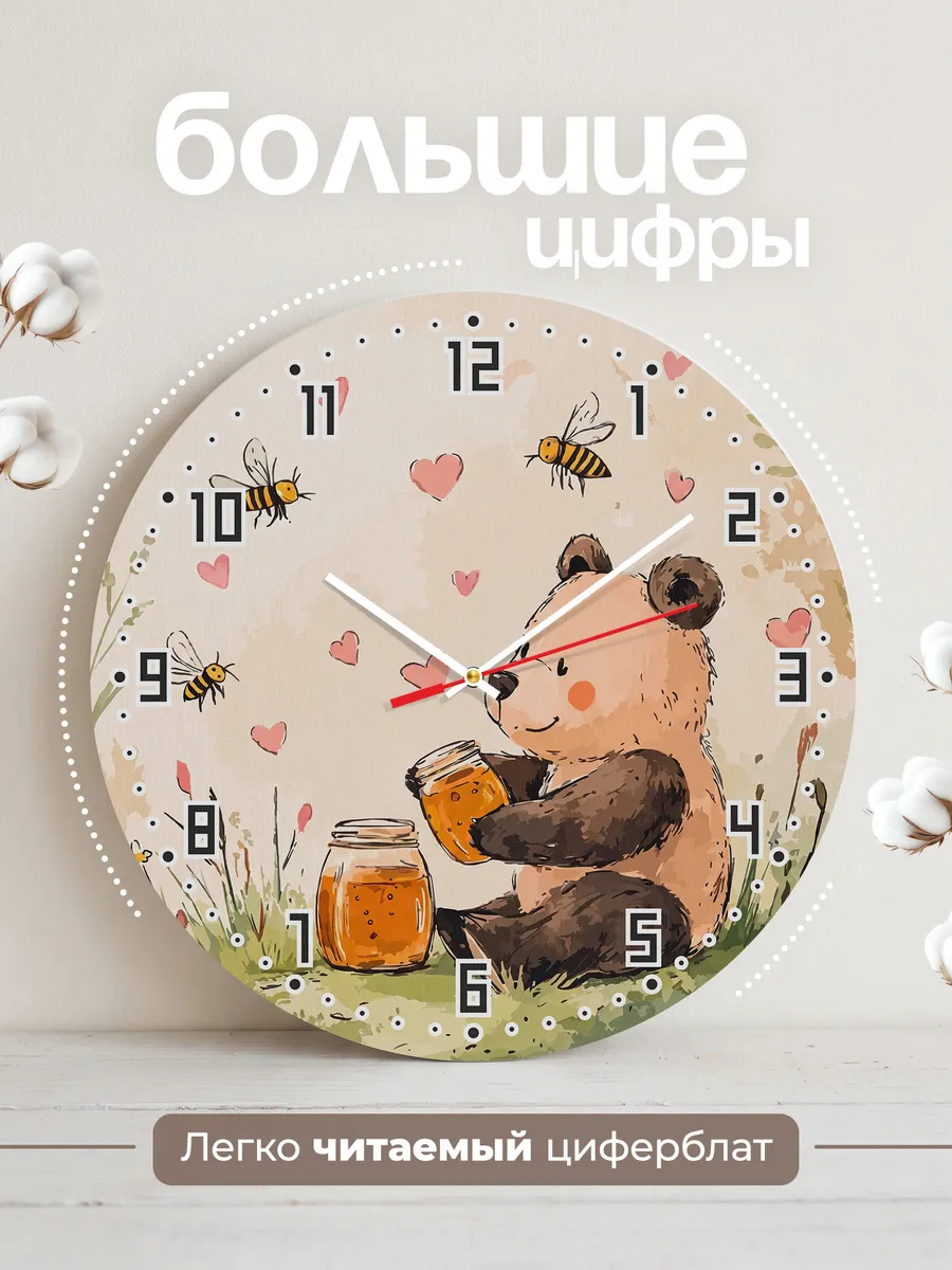Часы настенные детские "Мишка с мёдом" бесшумные — фото 4