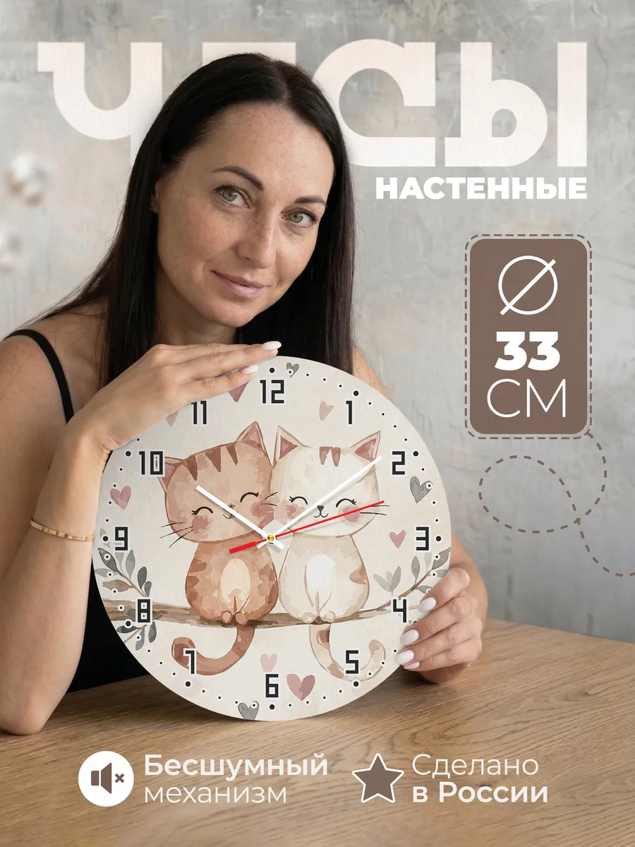 Часы настенные детские "Котята на ветке"