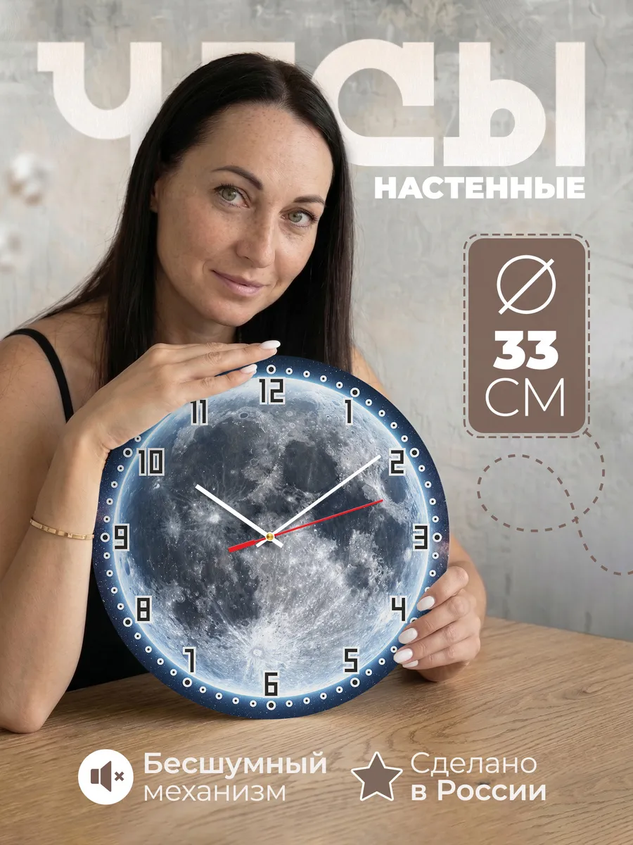 Часы настенные "Луна в космосе" бесшумные
