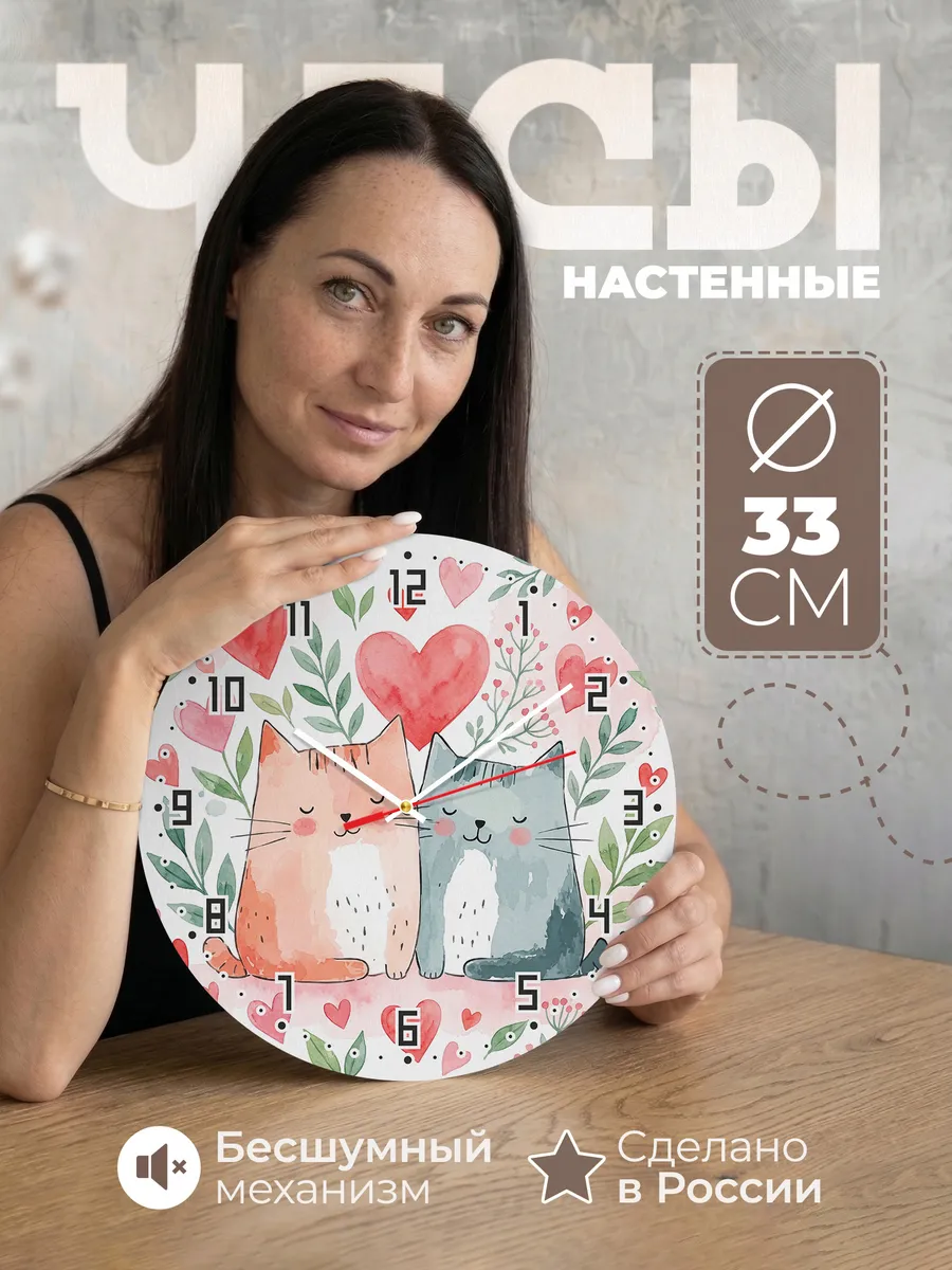 Часы настенные детские "Котики с сердечком"