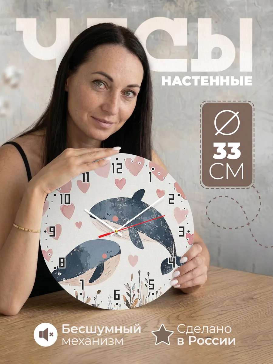 Часы настенные детские "Киты" в детскую комнату