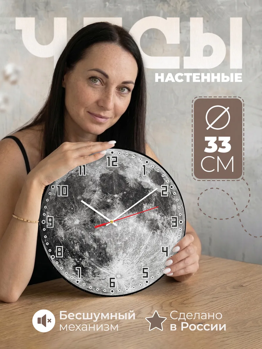 Часы настенные "Луна" чёрно-белые бесшумные