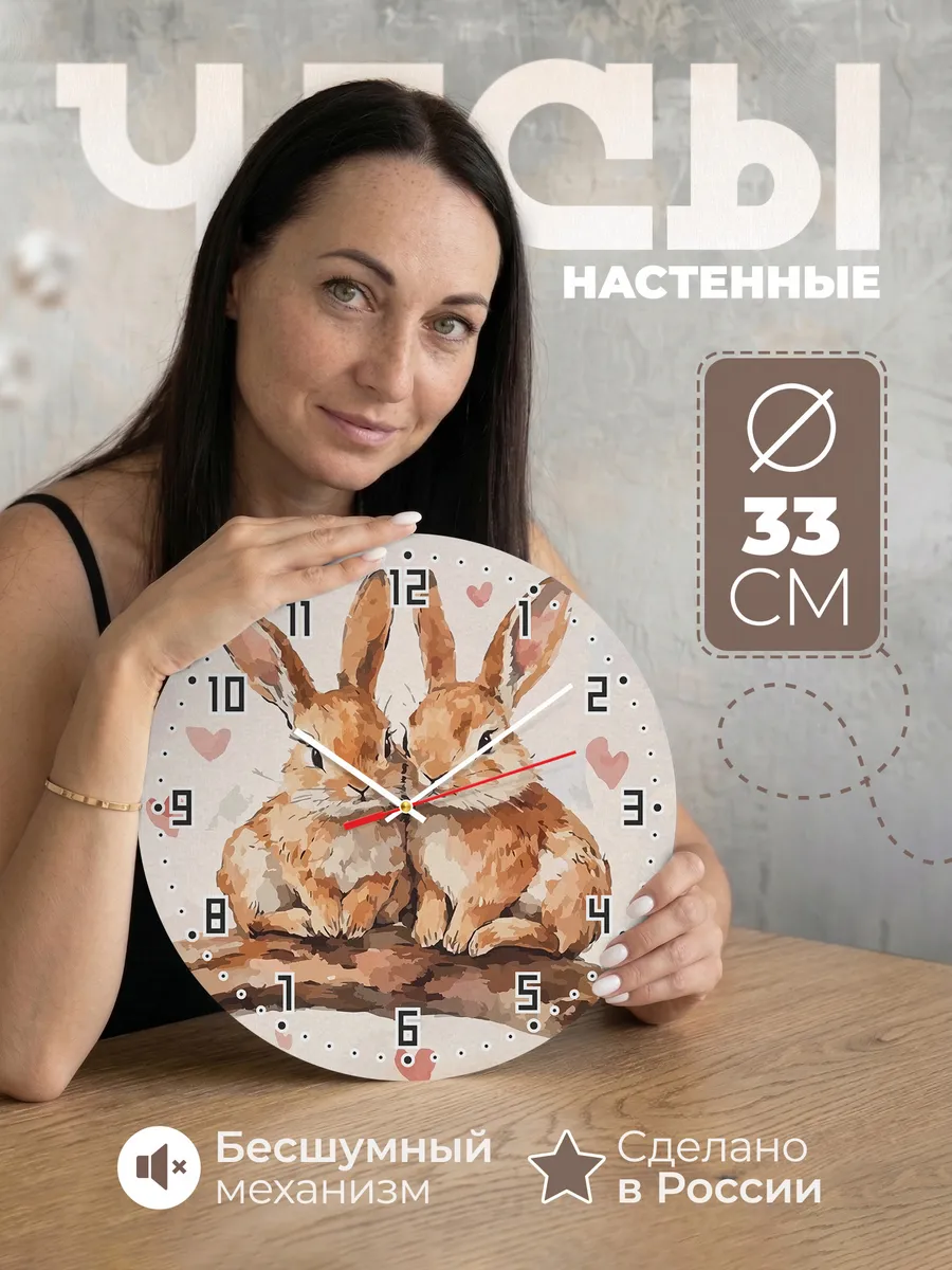 Часы настенные детские "Зайки" в детскую