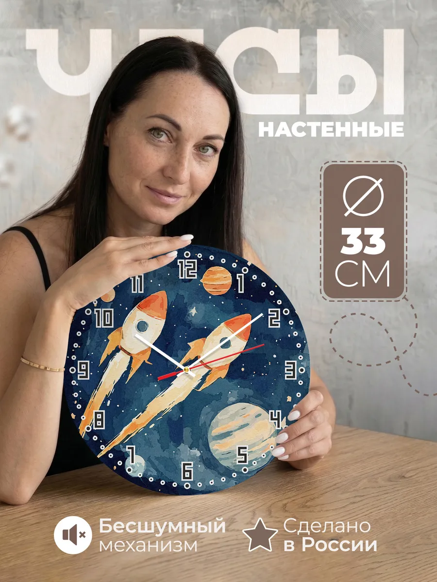 Часы настенные детские "Космос и ракеты" в спальню