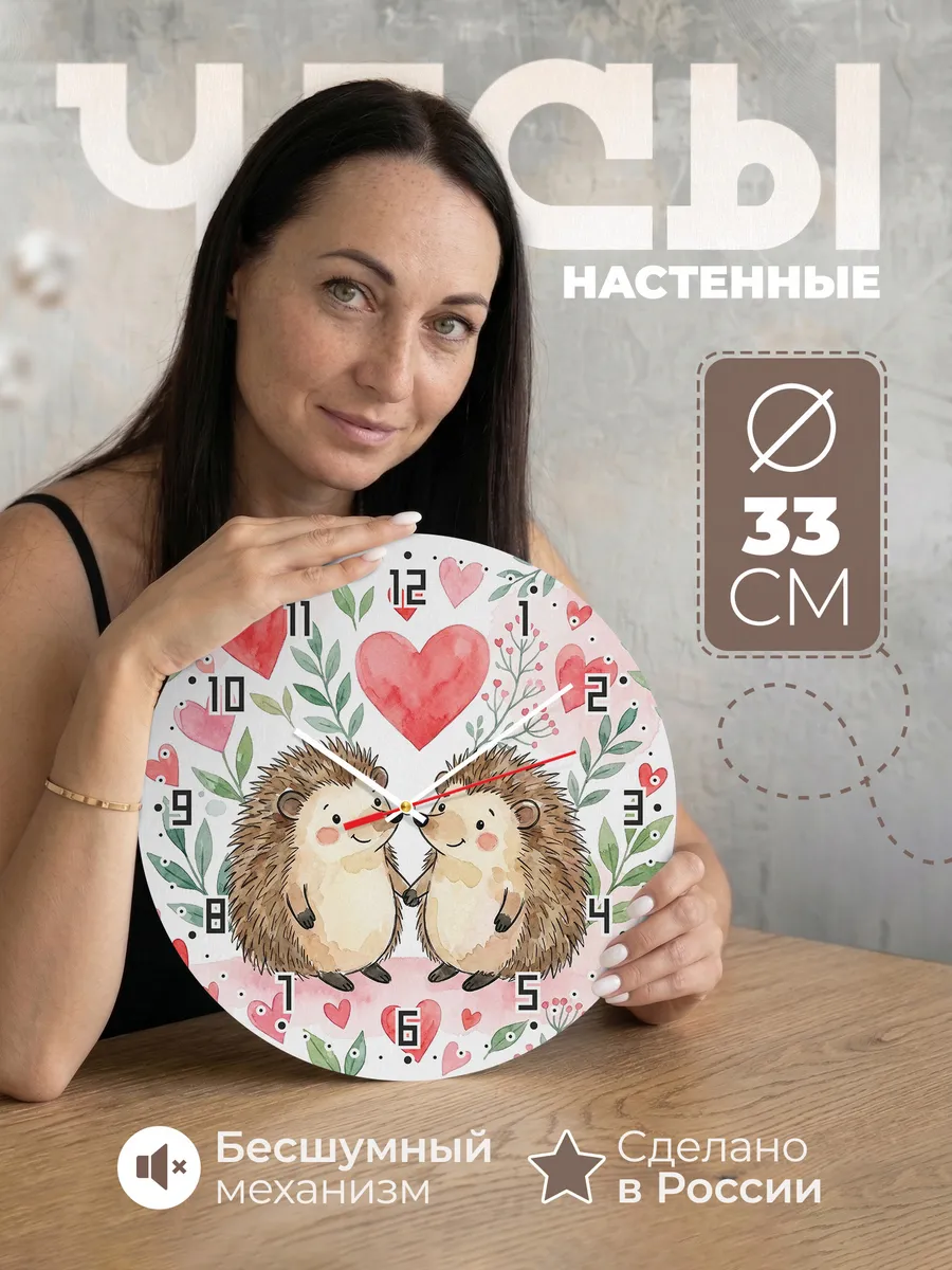 Часы настенные детские "Ёжики влюблённые"