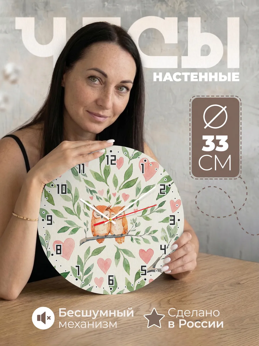 Часы настенные детские "Совята на ветке"