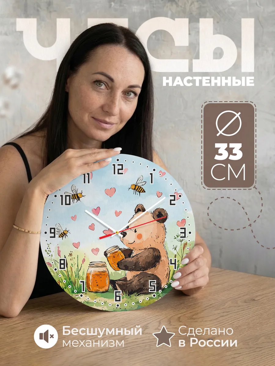 Часы настенные детские "Мишка и пчёлки" в спальню
