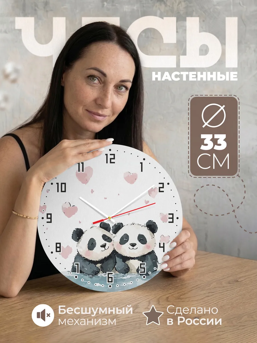 Часы настенные детские "Мишки панды" в детскую