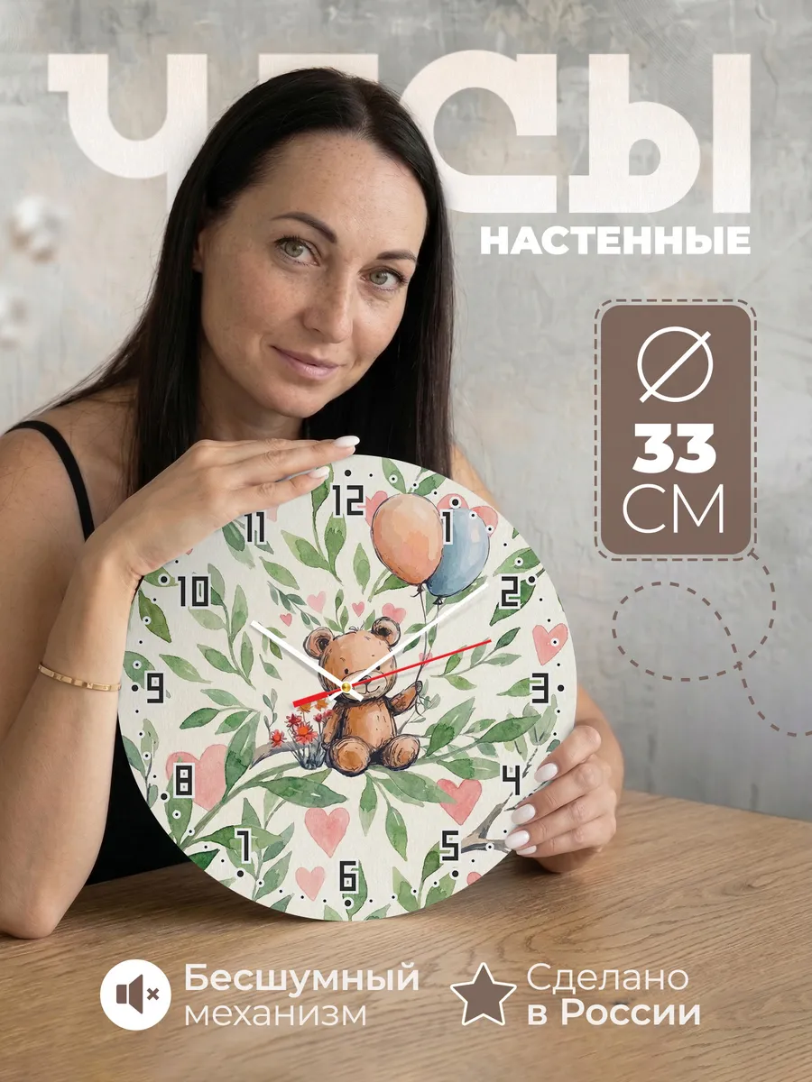 Часы настенные детские "Мишка с шариками"