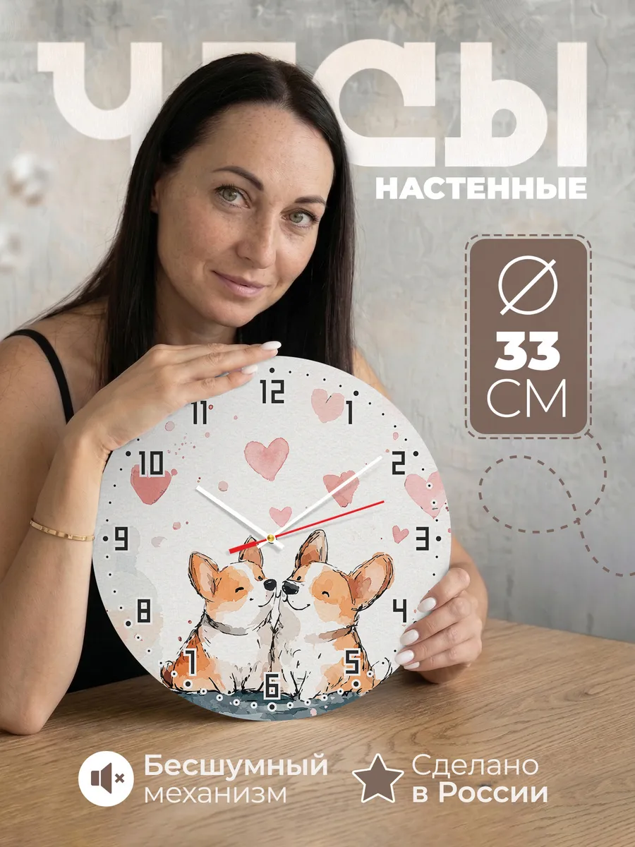 Часы настенные детские "Корги с сердечками"