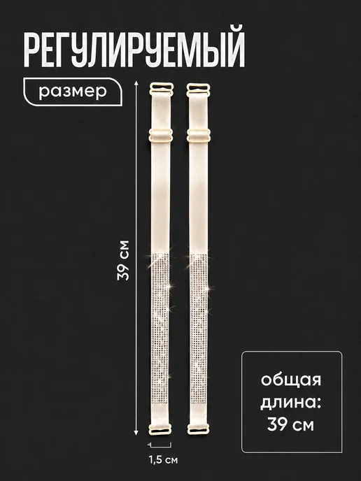 SELEN Лямки для бюстгальтера со стразами широкие 2 шт, 2 шт, фото 5
