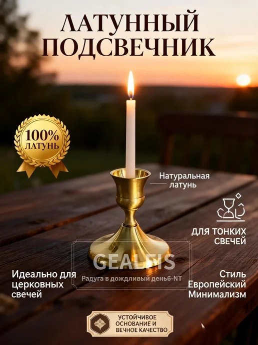 Подсвечник для 1 св, 1 шт, 1 шт