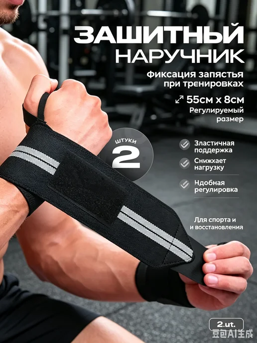 Напульсники спортивные бинты для жима черный с серым, черный